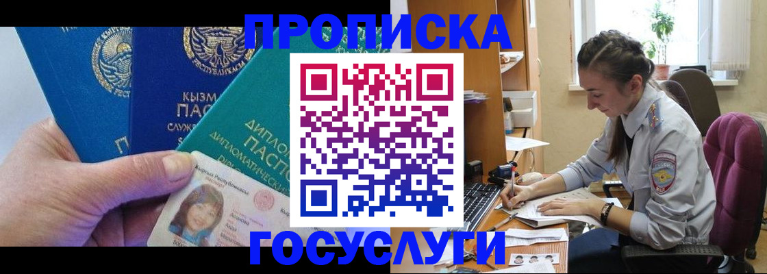 прописка в Североморске