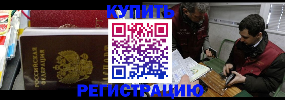 прописка поиск в Североморске