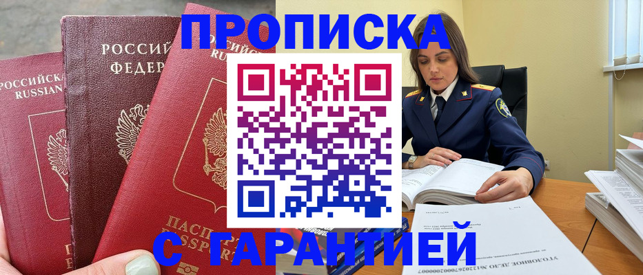 прописка ребенка в Североморске