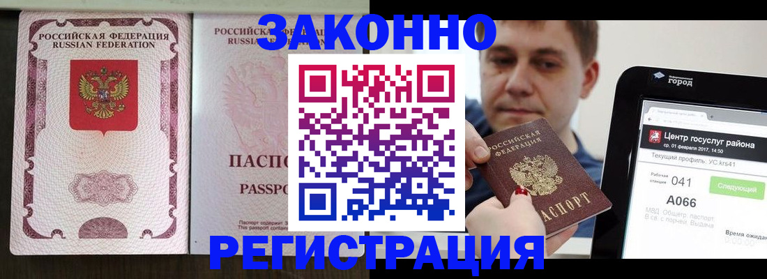 прописка иностранных граждан в Североморске